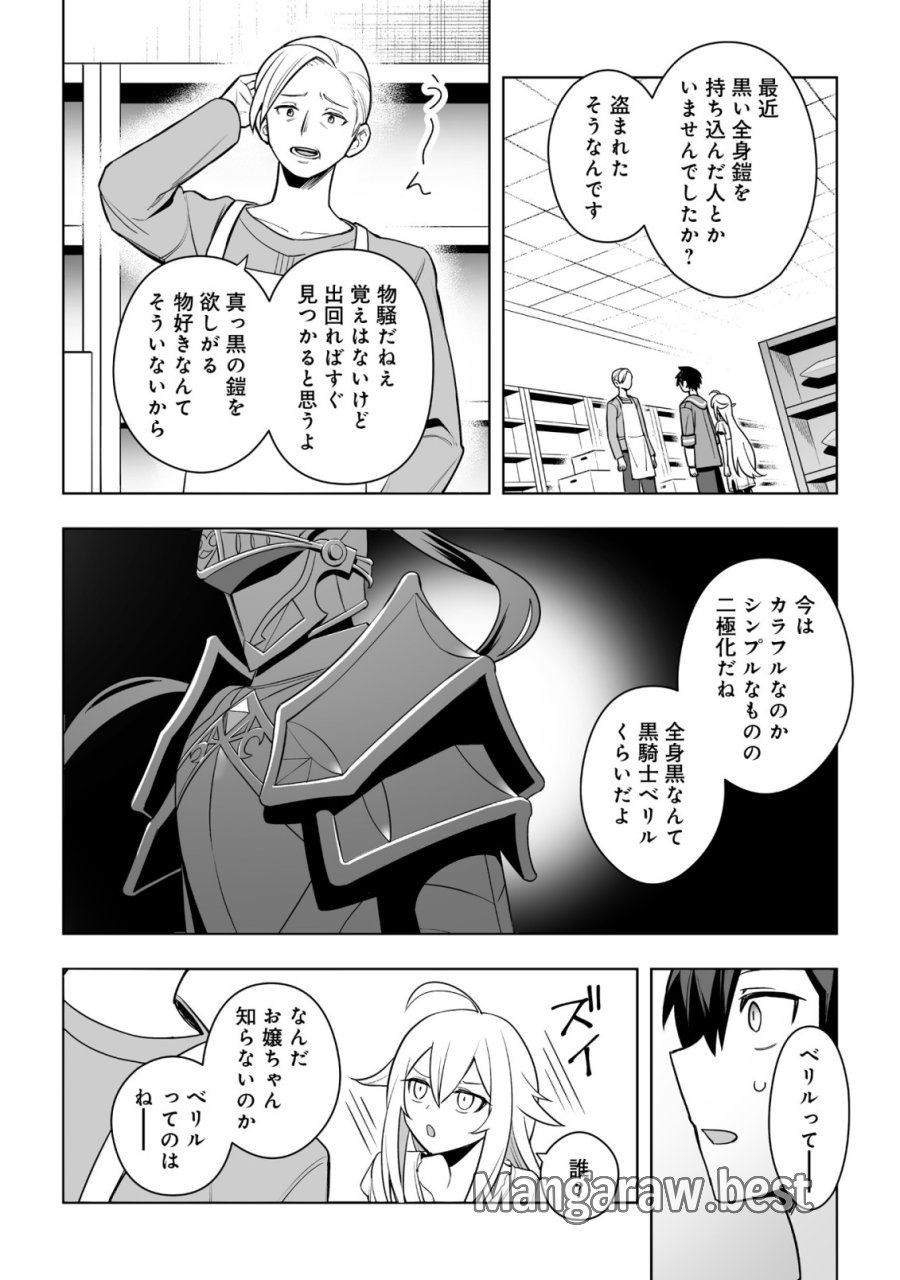 ドラゴンに三度轢かれた俺の転生職人ライフ〜慰謝料スキルでチート＆ハーレム〜 第20.1話 - Page 10