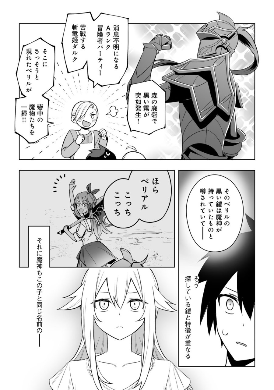 ドラゴンに三度轢かれた俺の転生職人ライフ〜慰謝料スキルでチート＆ハーレム〜 第20.1話 - Page 11