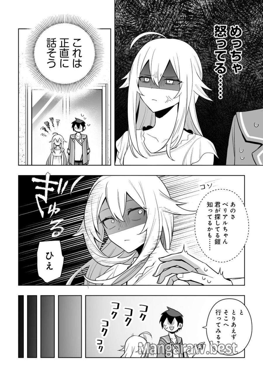 ドラゴンに三度轢かれた俺の転生職人ライフ〜慰謝料スキルでチート＆ハーレム〜 第20.1話 - Page 12