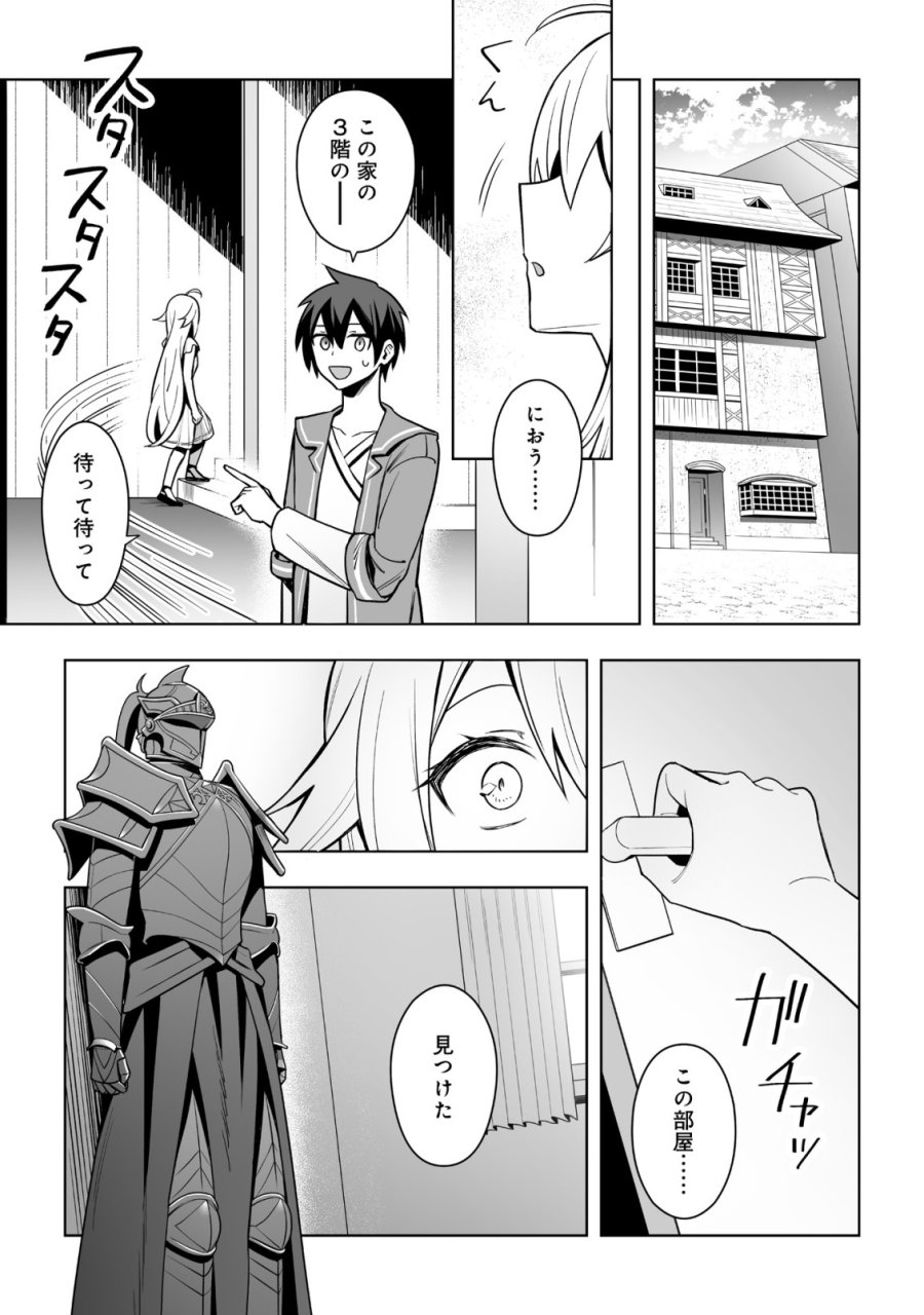 ドラゴンに三度轢かれた俺の転生職人ライフ〜慰謝料スキルでチート＆ハーレム〜 第20.1話 - Page 13