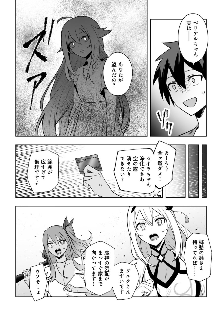 ドラゴンに三度轢かれた俺の転生職人ライフ〜慰謝料スキルでチート＆ハーレム〜 第20.1話 - Page 14