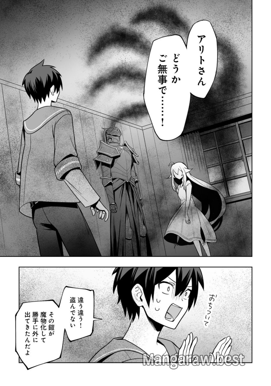 ドラゴンに三度轢かれた俺の転生職人ライフ〜慰謝料スキルでチート＆ハーレム〜 第20.1話 - Page 15