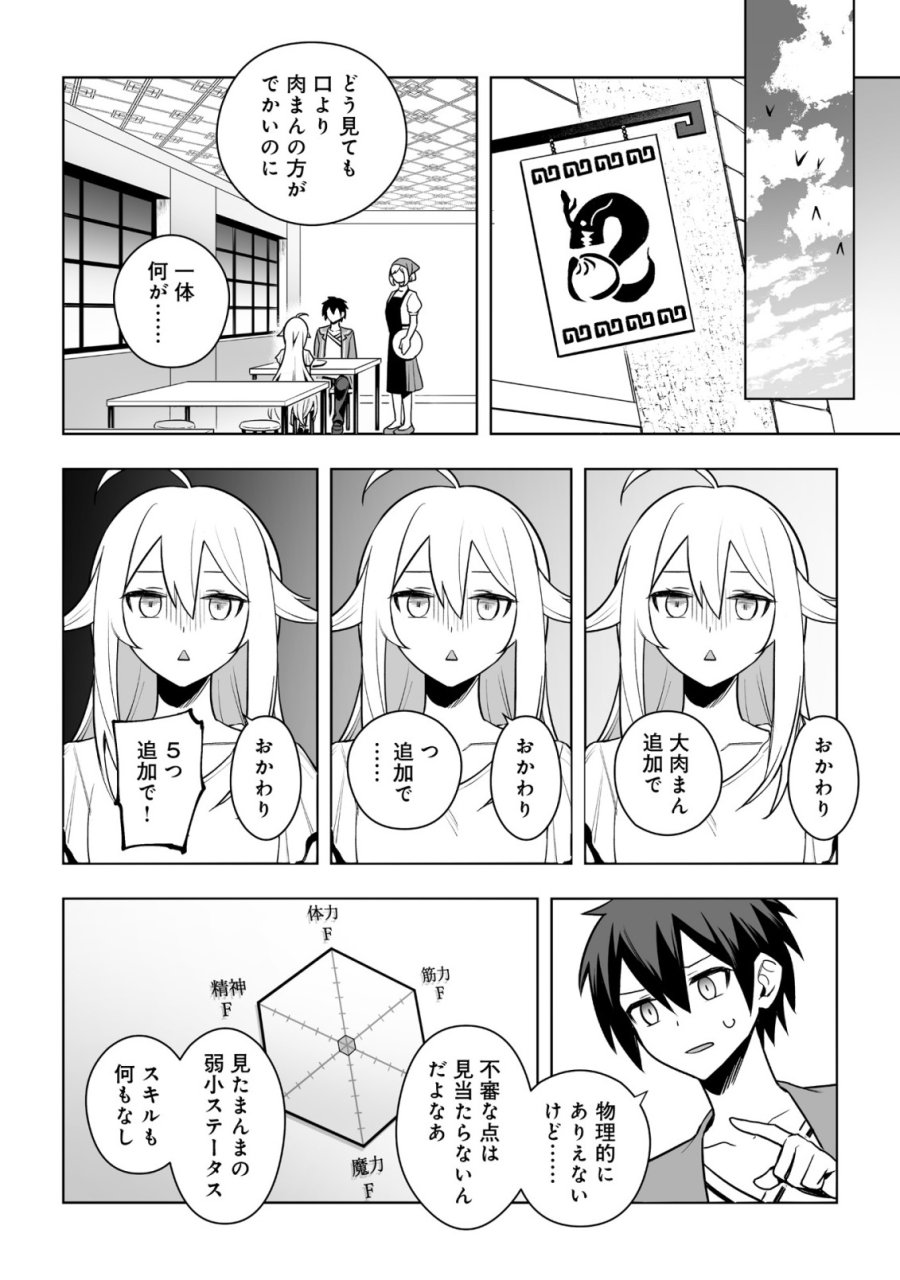 ドラゴンに三度轢かれた俺の転生職人ライフ〜慰謝料スキルでチート＆ハーレム〜 第20.1話 - Page 4