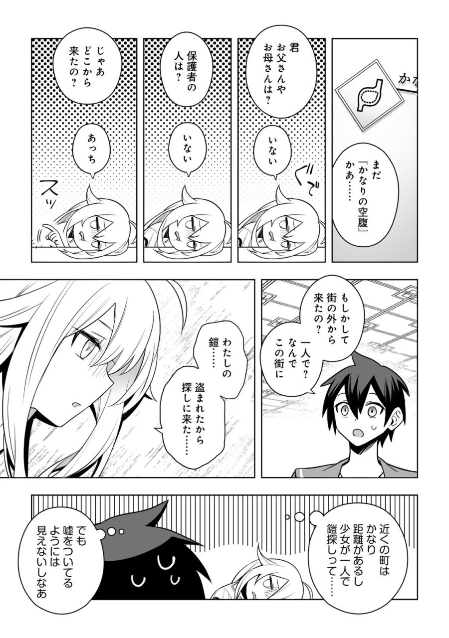 ドラゴンに三度轢かれた俺の転生職人ライフ〜慰謝料スキルでチート＆ハーレム〜 第20.1話 - Page 5