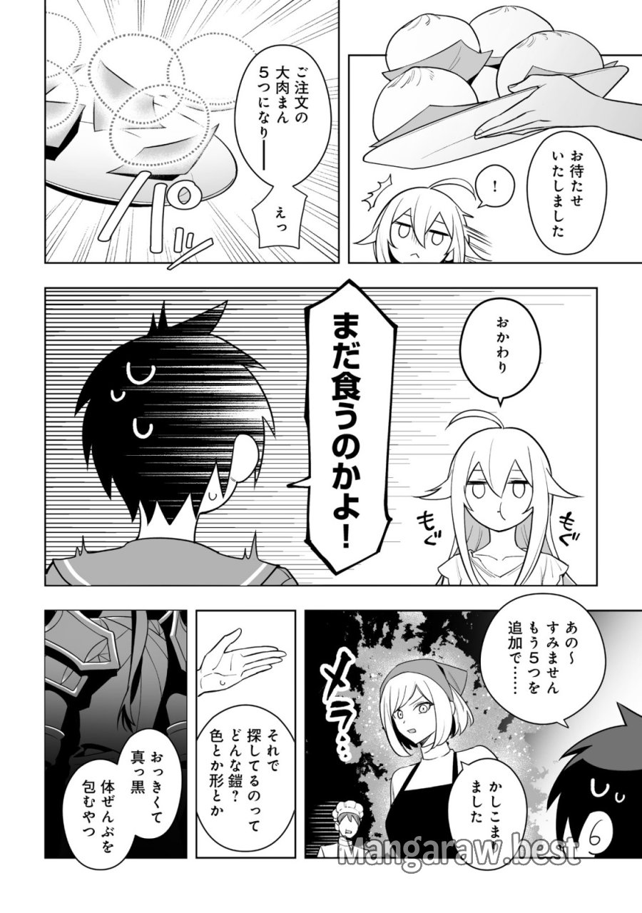 ドラゴンに三度轢かれた俺の転生職人ライフ〜慰謝料スキルでチート＆ハーレム〜 第20.1話 - Page 6