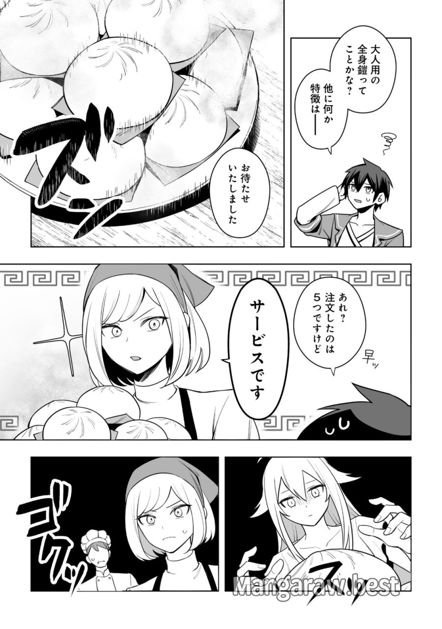 ドラゴンに三度轢かれた俺の転生職人ライフ〜慰謝料スキルでチート＆ハーレム〜 第20.1話 - Page 7