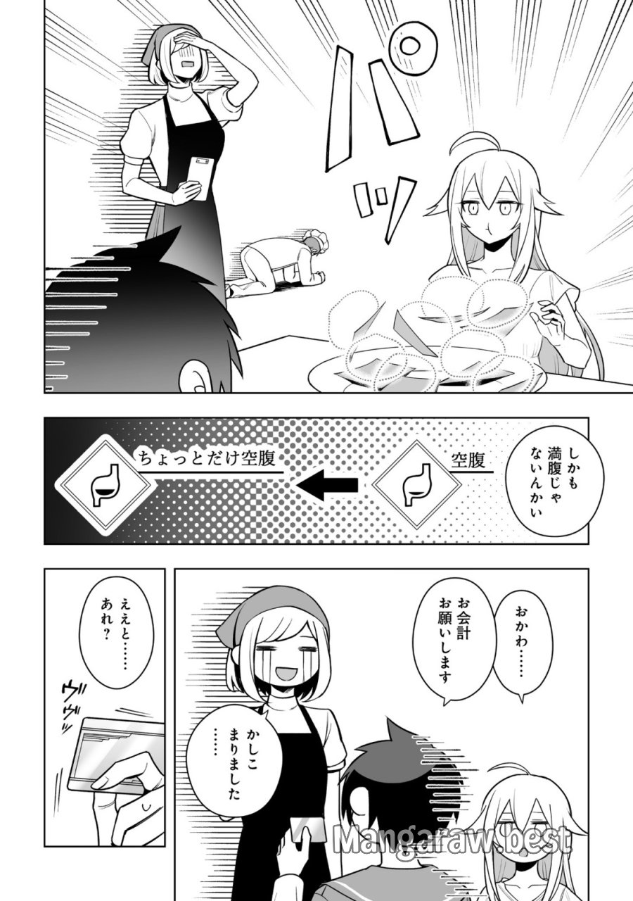 ドラゴンに三度轢かれた俺の転生職人ライフ〜慰謝料スキルでチート＆ハーレム〜 第20.1話 - Page 8