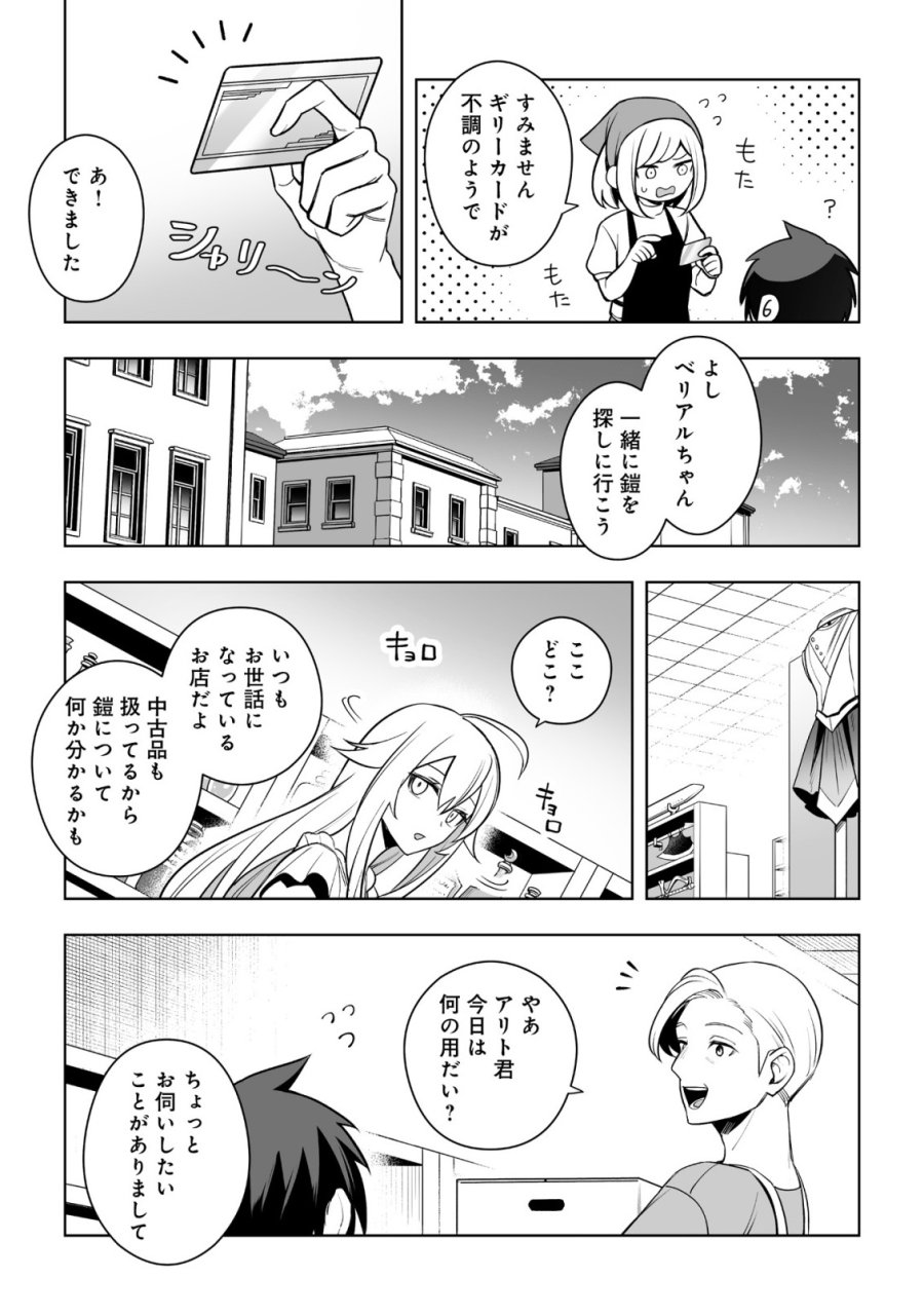 ドラゴンに三度轢かれた俺の転生職人ライフ〜慰謝料スキルでチート＆ハーレム〜 第20.1話 - Page 9
