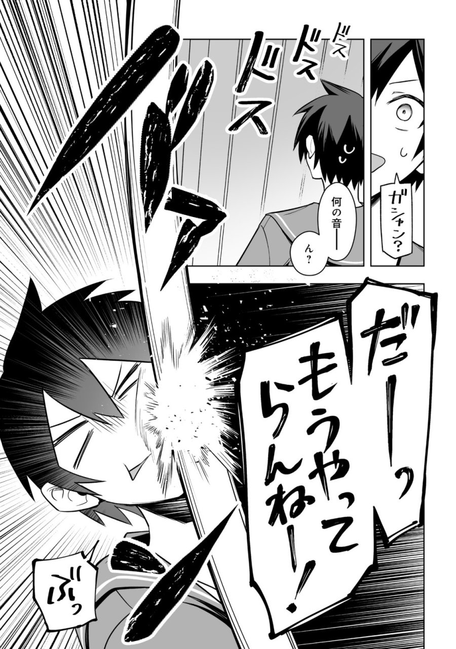 ドラゴンに三度轢かれた俺の転生職人ライフ〜慰謝料スキルでチート＆ハーレム〜 第18.1話 - Trang 10