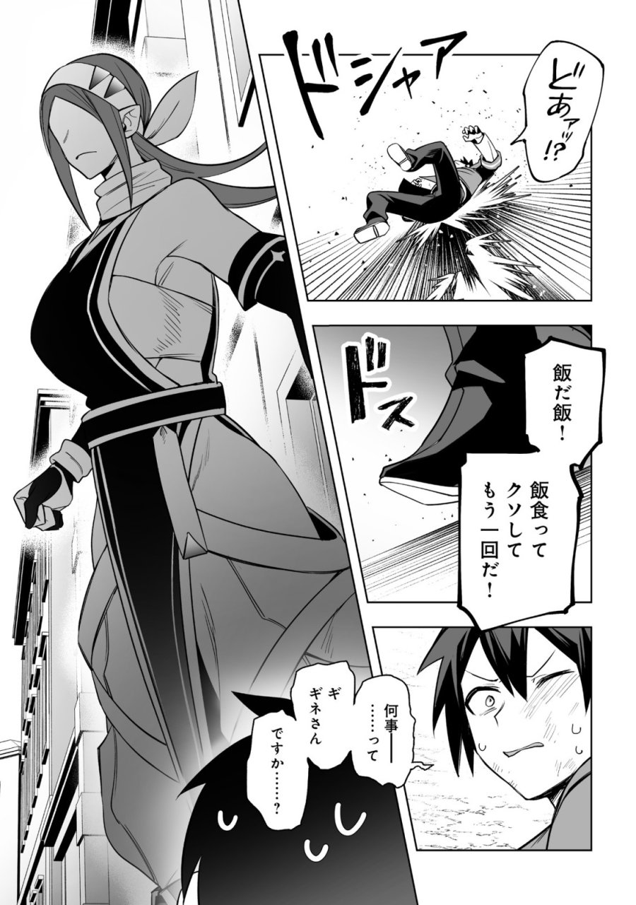 ドラゴンに三度轢かれた俺の転生職人ライフ〜慰謝料スキルでチート＆ハーレム〜 第18.1話 - Trang 11