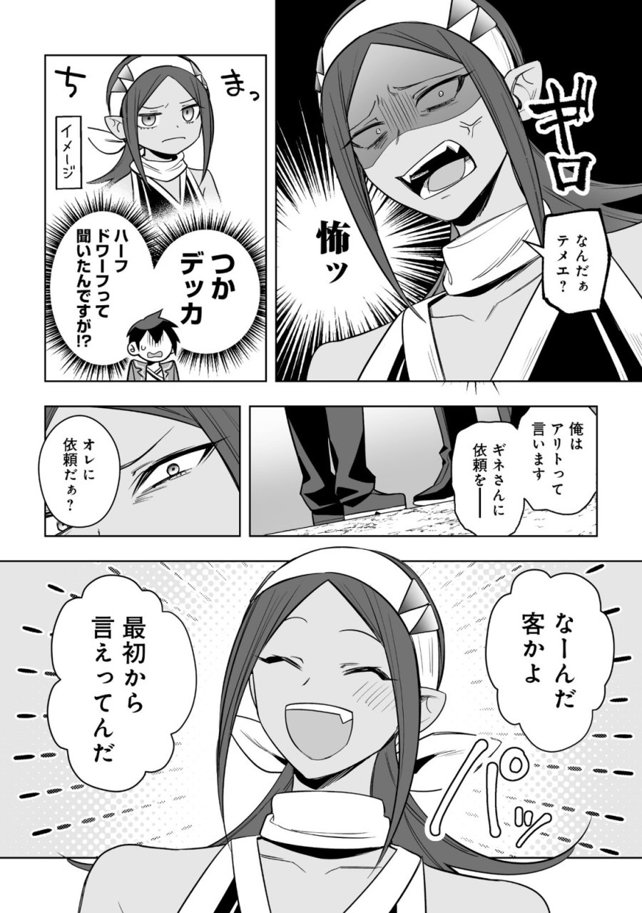 ドラゴンに三度轢かれた俺の転生職人ライフ〜慰謝料スキルでチート＆ハーレム〜 第18.1話 - Trang 12