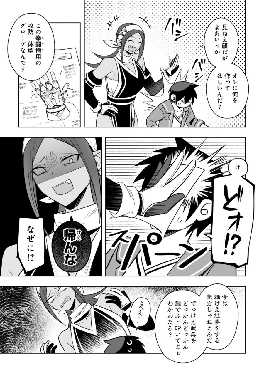 ドラゴンに三度轢かれた俺の転生職人ライフ〜慰謝料スキルでチート＆ハーレム〜 第18.1話 - Trang 13
