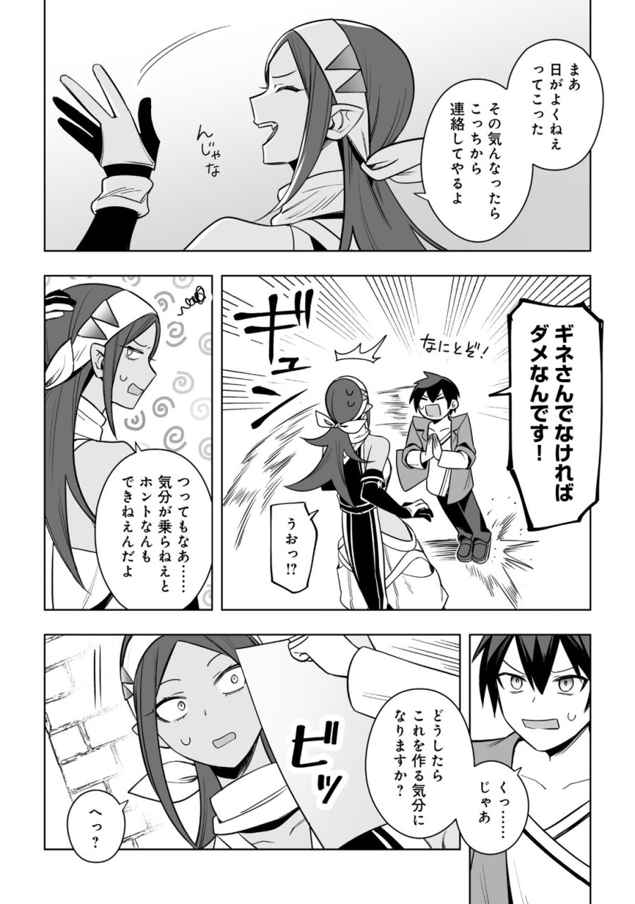 ドラゴンに三度轢かれた俺の転生職人ライフ〜慰謝料スキルでチート＆ハーレム〜 第18.1話 - Trang 14