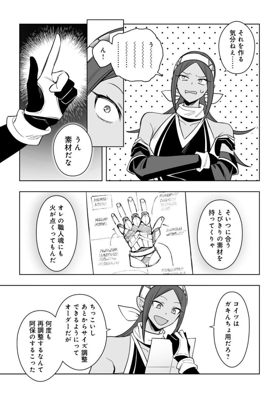 ドラゴンに三度轢かれた俺の転生職人ライフ〜慰謝料スキルでチート＆ハーレム〜 第18.1話 - Trang 15