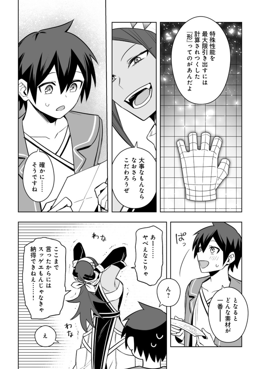 ドラゴンに三度轢かれた俺の転生職人ライフ〜慰謝料スキルでチート＆ハーレム〜 第18.1話 - Trang 16
