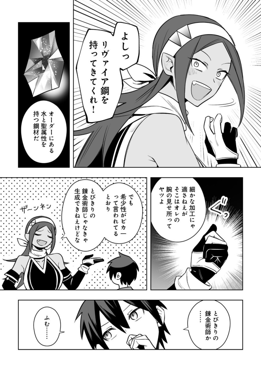 ドラゴンに三度轢かれた俺の転生職人ライフ〜慰謝料スキルでチート＆ハーレム〜 第18.1話 - Trang 17