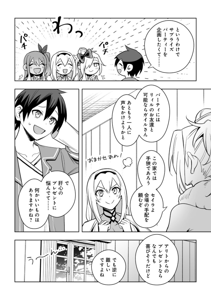 ドラゴンに三度轢かれた俺の転生職人ライフ〜慰謝料スキルでチート＆ハーレム〜 第18.1話 - Trang 2