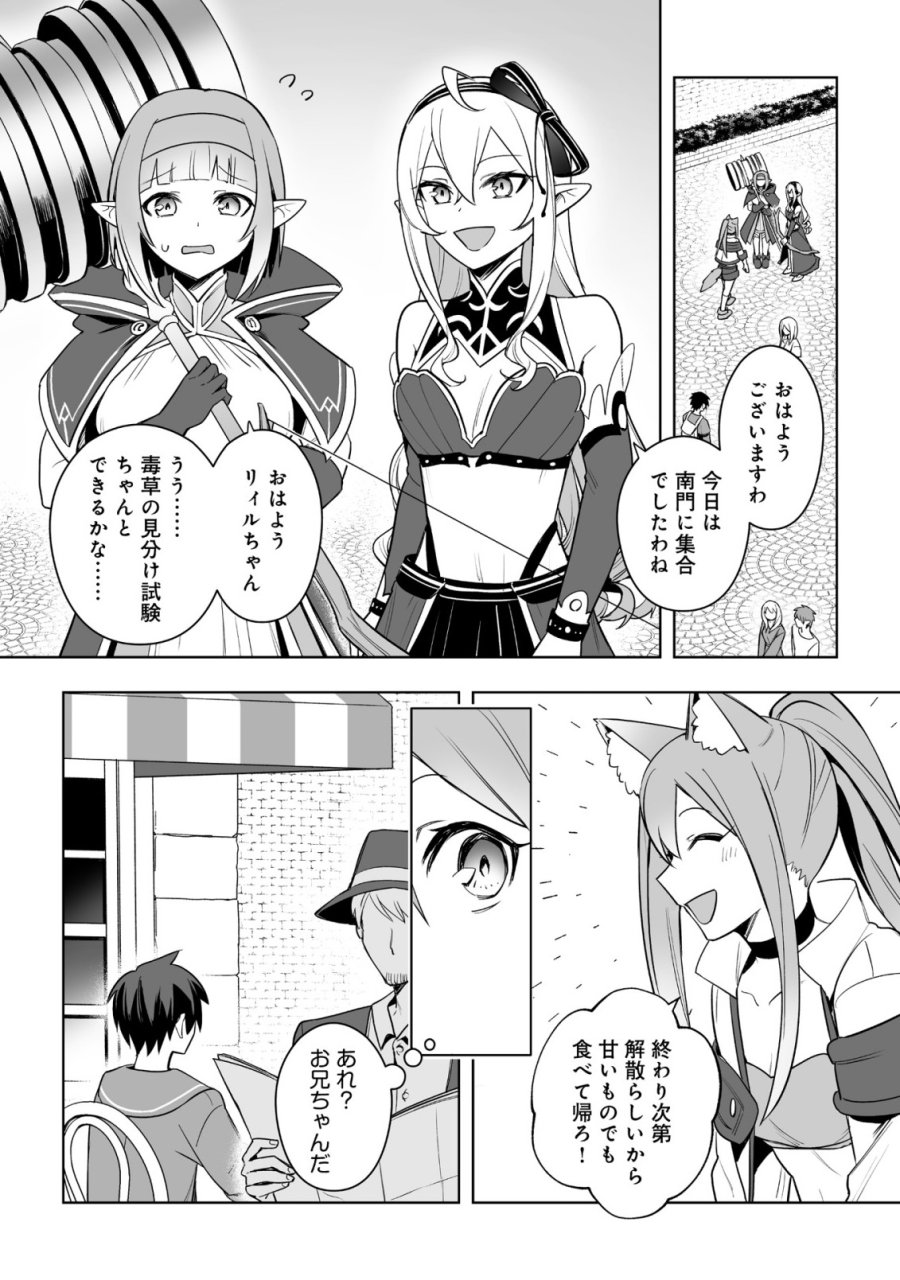 ドラゴンに三度轢かれた俺の転生職人ライフ〜慰謝料スキルでチート＆ハーレム〜 第18.1話 - Trang 4