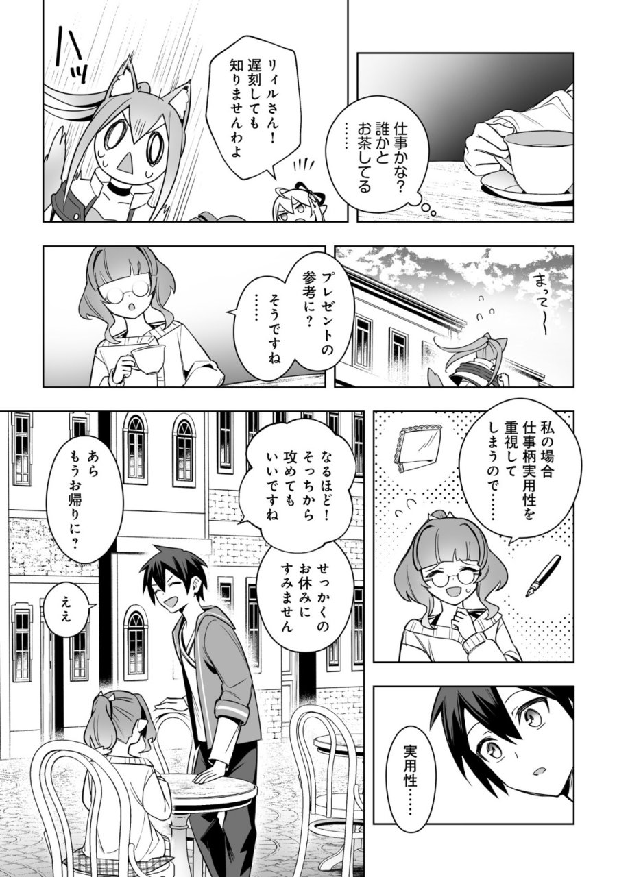 ドラゴンに三度轢かれた俺の転生職人ライフ〜慰謝料スキルでチート＆ハーレム〜 第18.1話 - Trang 5