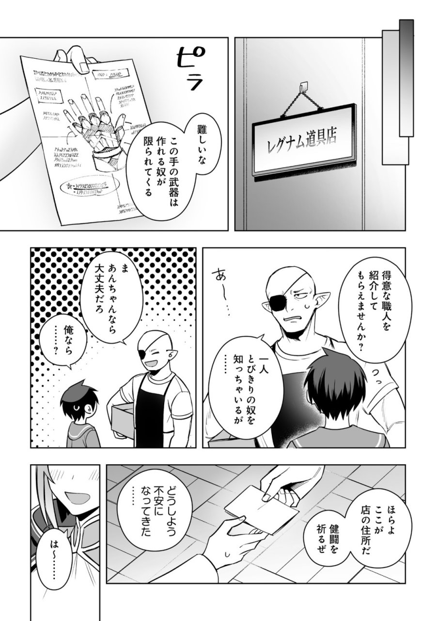 ドラゴンに三度轢かれた俺の転生職人ライフ〜慰謝料スキルでチート＆ハーレム〜 第18.1話 - Trang 6
