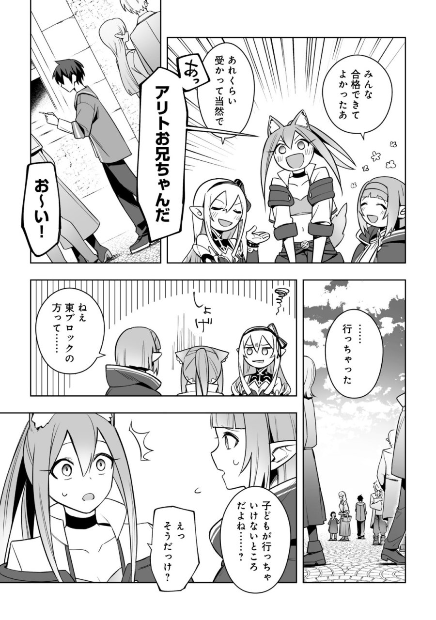 ドラゴンに三度轢かれた俺の転生職人ライフ〜慰謝料スキルでチート＆ハーレム〜 第18.1話 - Trang 7
