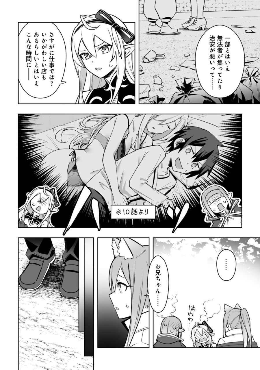 ドラゴンに三度轢かれた俺の転生職人ライフ〜慰謝料スキルでチート＆ハーレム〜 第18.1話 - Trang 8