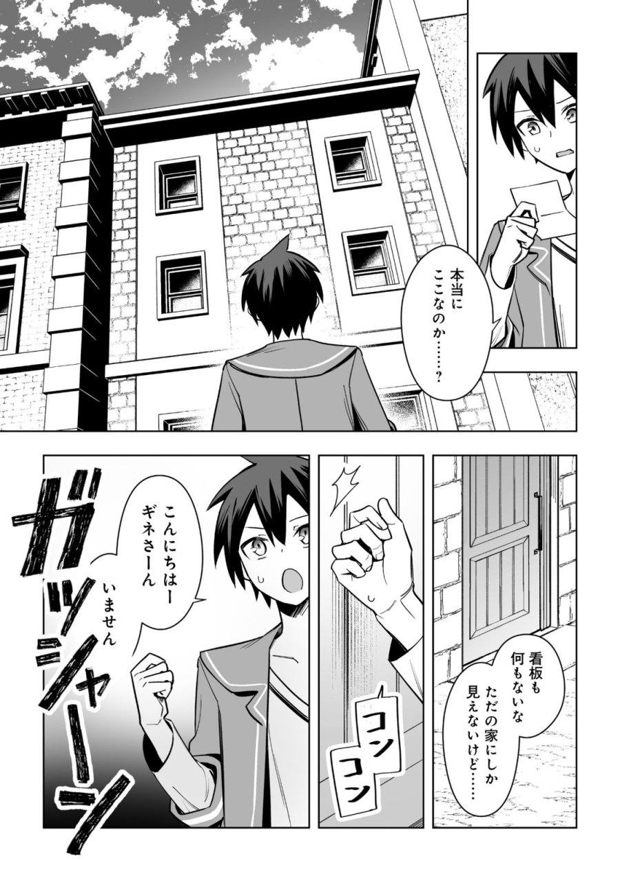 ドラゴンに三度轢かれた俺の転生職人ライフ〜慰謝料スキルでチート＆ハーレム〜 第18.1話 - Trang 9