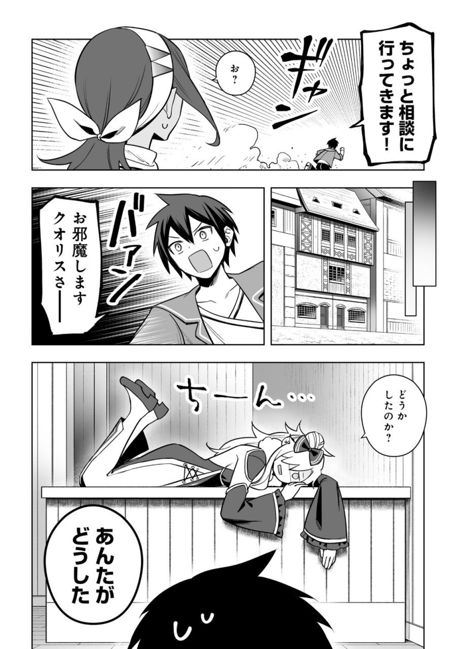 ドラゴンに三度轢かれた俺の転生職人ライフ〜慰謝料スキルでチート＆ハーレム〜 第18.2話 - Trang 1