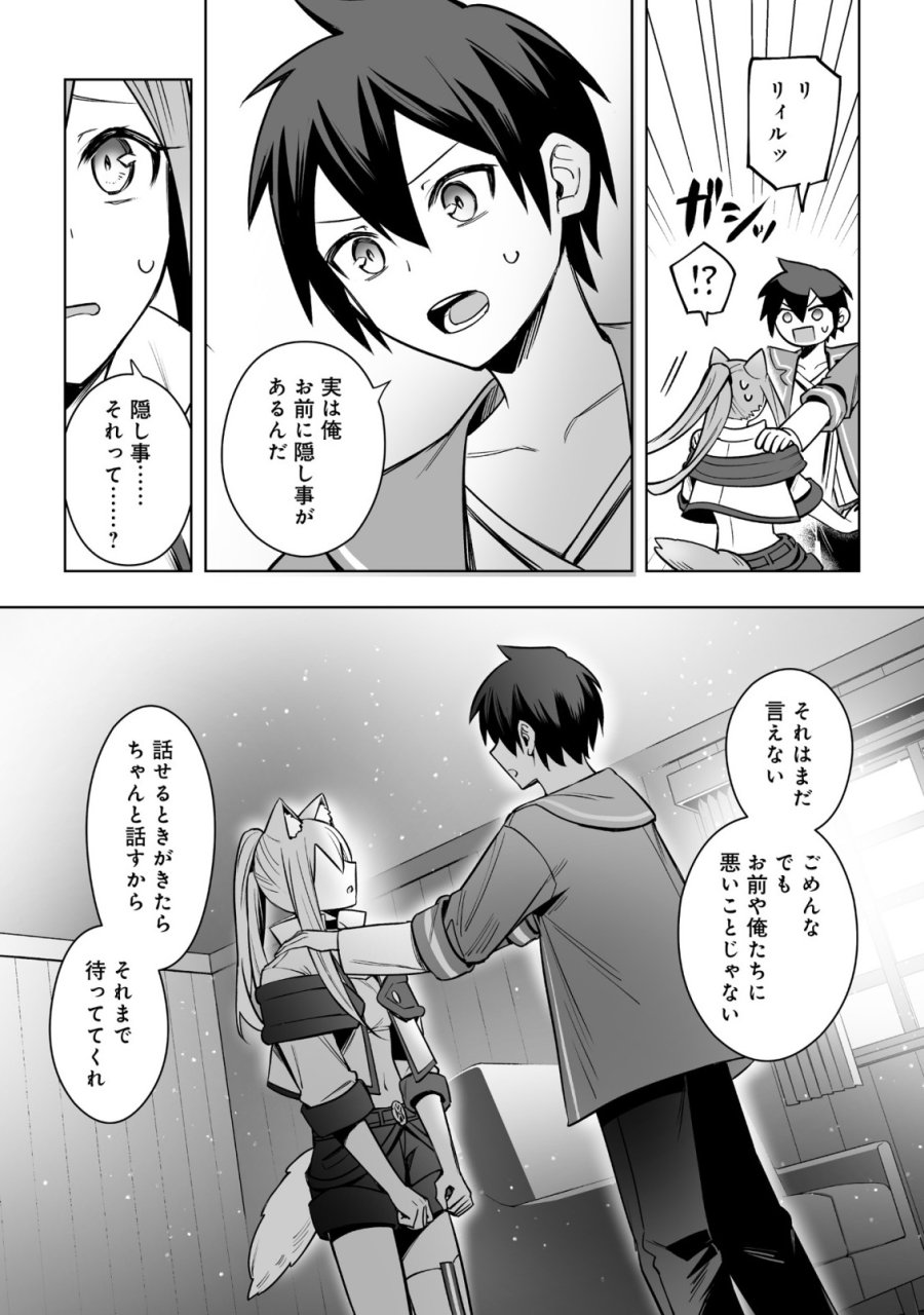 ドラゴンに三度轢かれた俺の転生職人ライフ〜慰謝料スキルでチート＆ハーレム〜 第18.2話 - Trang 12
