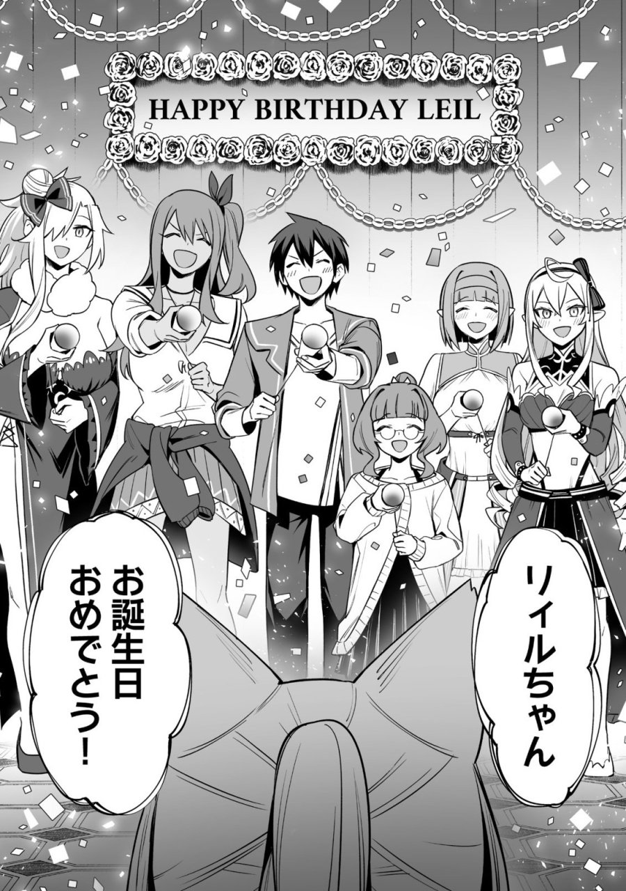 ドラゴンに三度轢かれた俺の転生職人ライフ〜慰謝料スキルでチート＆ハーレム〜 第18.2話 - Trang 15