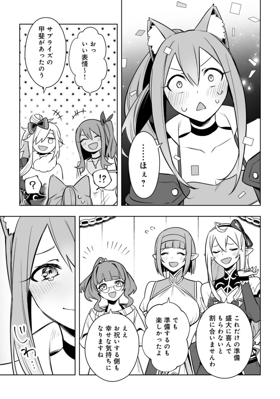ドラゴンに三度轢かれた俺の転生職人ライフ〜慰謝料スキルでチート＆ハーレム〜 第18.2話 - Trang 16