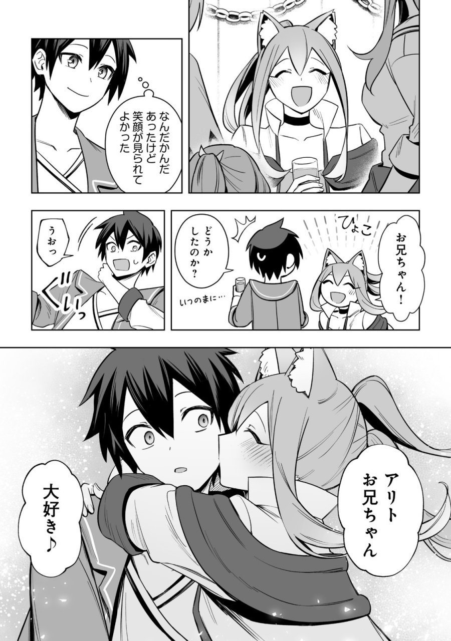 ドラゴンに三度轢かれた俺の転生職人ライフ〜慰謝料スキルでチート＆ハーレム〜 第18.2話 - Trang 18