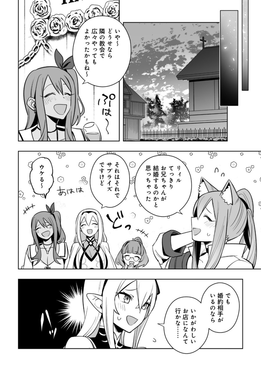 ドラゴンに三度轢かれた俺の転生職人ライフ〜慰謝料スキルでチート＆ハーレム〜 第18.2話 - Trang 19