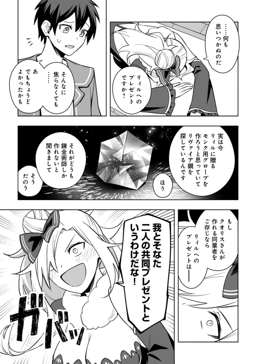 ドラゴンに三度轢かれた俺の転生職人ライフ〜慰謝料スキルでチート＆ハーレム〜 第18.2話 - Trang 2
