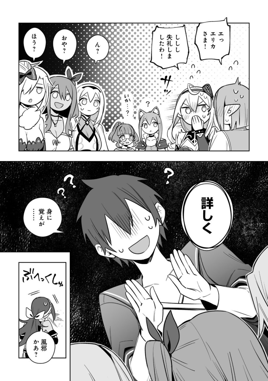 ドラゴンに三度轢かれた俺の転生職人ライフ〜慰謝料スキルでチート＆ハーレム〜 第18.2話 - Trang 20