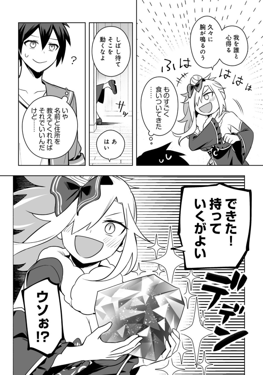 ドラゴンに三度轢かれた俺の転生職人ライフ〜慰謝料スキルでチート＆ハーレム〜 第18.2話 - Trang 3