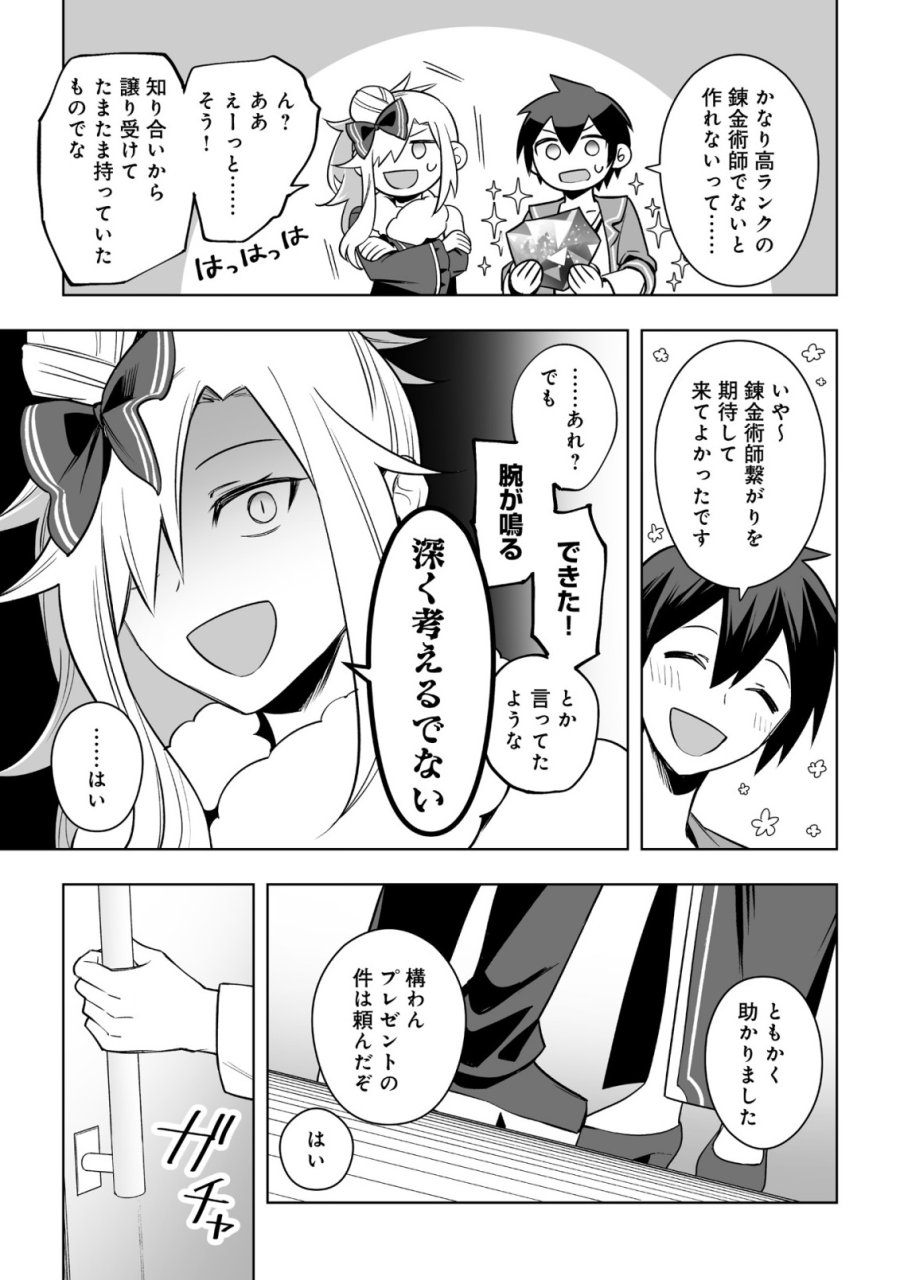 ドラゴンに三度轢かれた俺の転生職人ライフ〜慰謝料スキルでチート＆ハーレム〜 第18.2話 - Trang 4