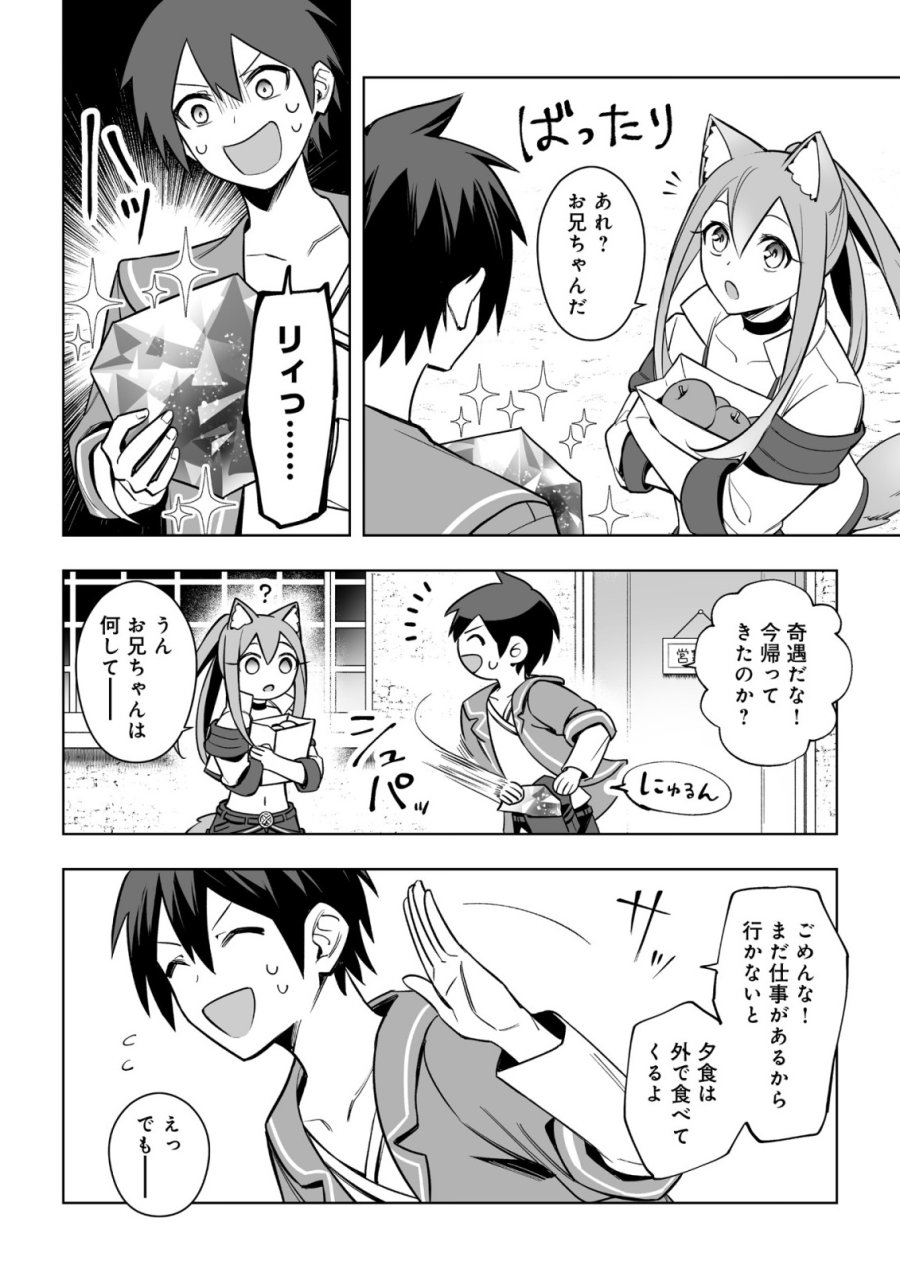 ドラゴンに三度轢かれた俺の転生職人ライフ〜慰謝料スキルでチート＆ハーレム〜 第18.2話 - Trang 5