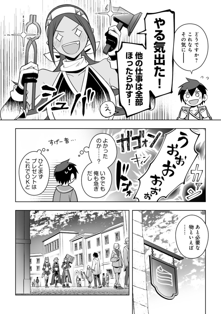 ドラゴンに三度轢かれた俺の転生職人ライフ〜慰謝料スキルでチート＆ハーレム〜 第18.2話 - Trang 7