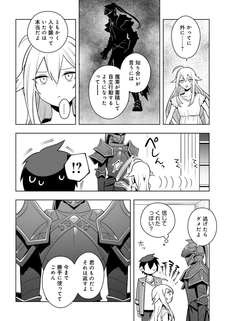 ドラゴンに三度轢かれた俺の転生職人ライフ〜慰謝料スキルでチート＆ハーレム〜 第20.2話 - Page 1