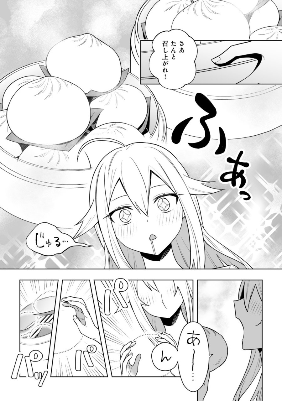 ドラゴンに三度轢かれた俺の転生職人ライフ〜慰謝料スキルでチート＆ハーレム〜 第20.2話 - Page 10