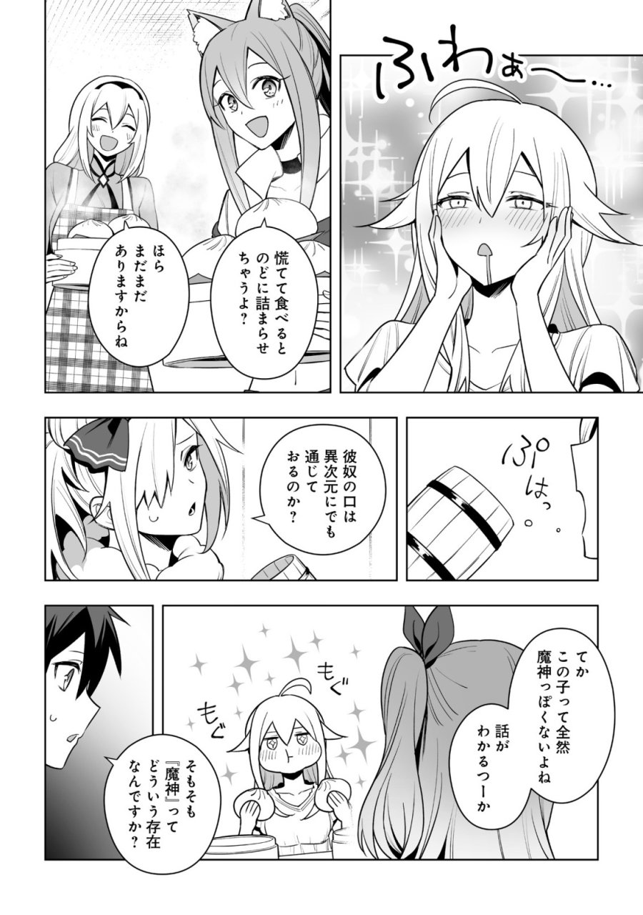 ドラゴンに三度轢かれた俺の転生職人ライフ〜慰謝料スキルでチート＆ハーレム〜 第20.2話 - Page 11