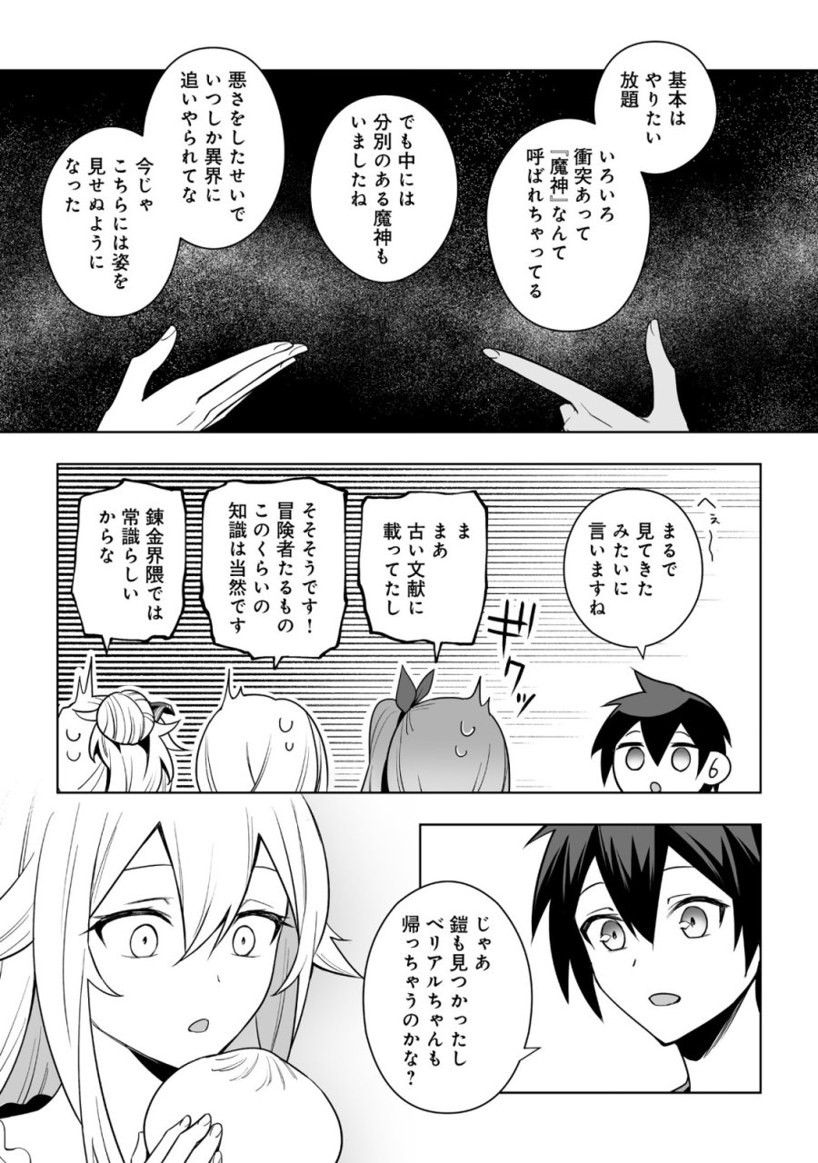 ドラゴンに三度轢かれた俺の転生職人ライフ〜慰謝料スキルでチート＆ハーレム〜 第20.2話 - Page 12