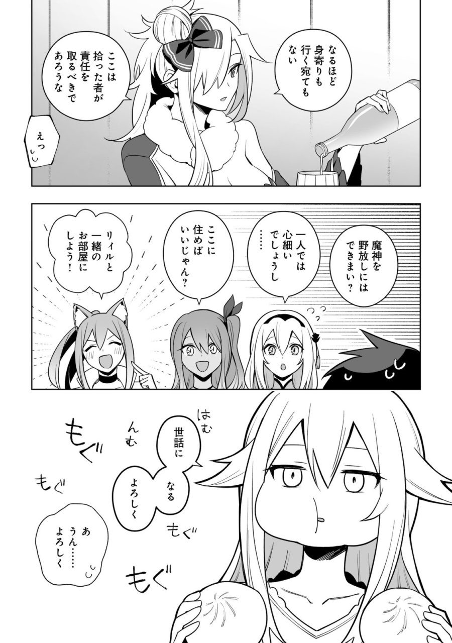 ドラゴンに三度轢かれた俺の転生職人ライフ〜慰謝料スキルでチート＆ハーレム〜 第20.2話 - Page 14