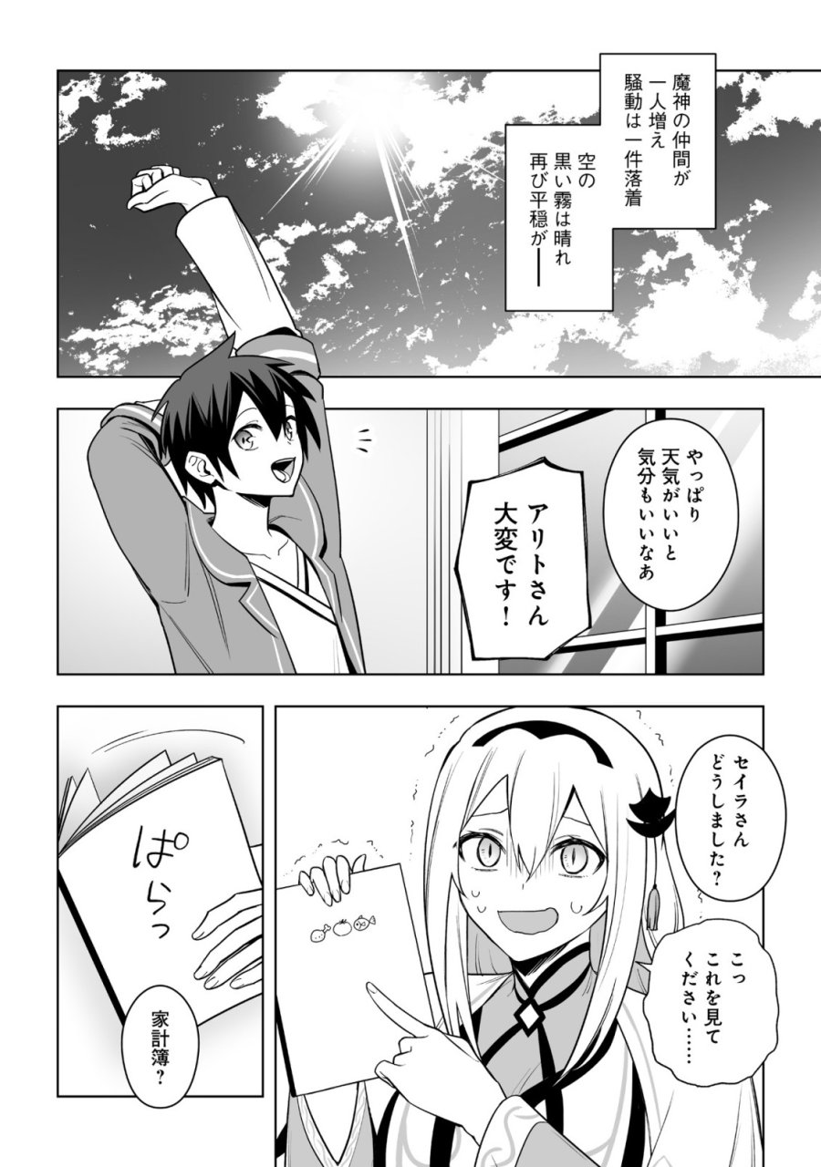 ドラゴンに三度轢かれた俺の転生職人ライフ〜慰謝料スキルでチート＆ハーレム〜 第20.2話 - Page 15