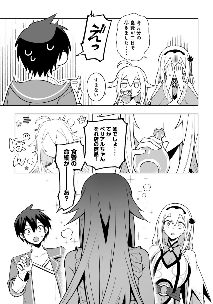 ドラゴンに三度轢かれた俺の転生職人ライフ〜慰謝料スキルでチート＆ハーレム〜 第20.2話 - Page 16