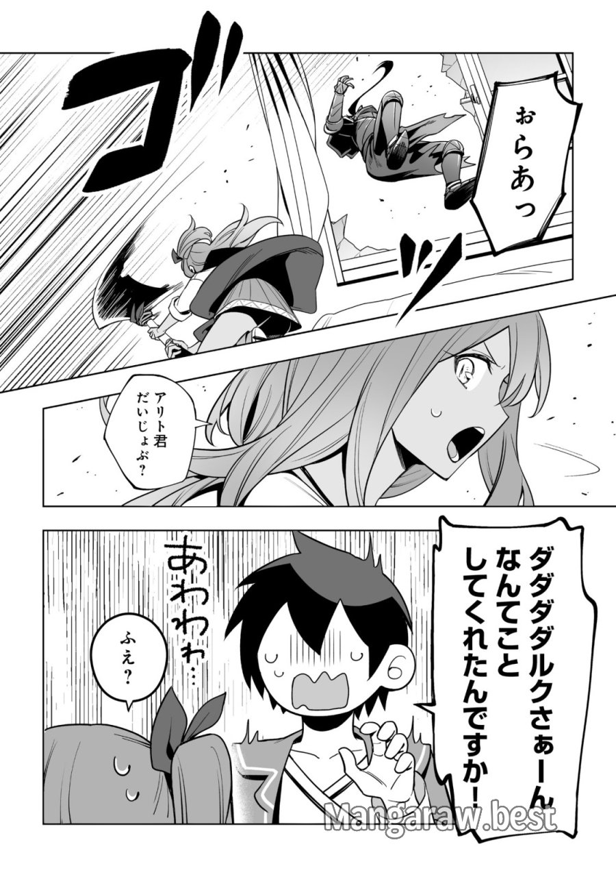 ドラゴンに三度轢かれた俺の転生職人ライフ〜慰謝料スキルでチート＆ハーレム〜 第20.2話 - Page 5