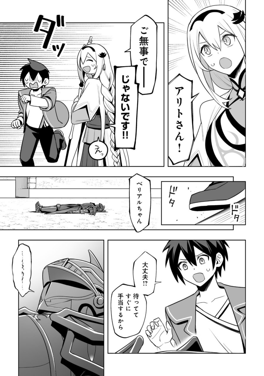 ドラゴンに三度轢かれた俺の転生職人ライフ〜慰謝料スキルでチート＆ハーレム〜 第20.2話 - Page 6