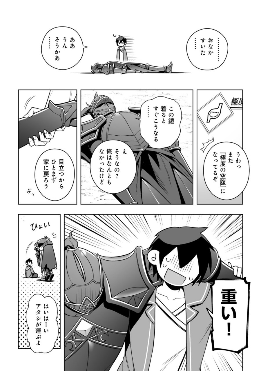 ドラゴンに三度轢かれた俺の転生職人ライフ〜慰謝料スキルでチート＆ハーレム〜 第20.2話 - Page 7