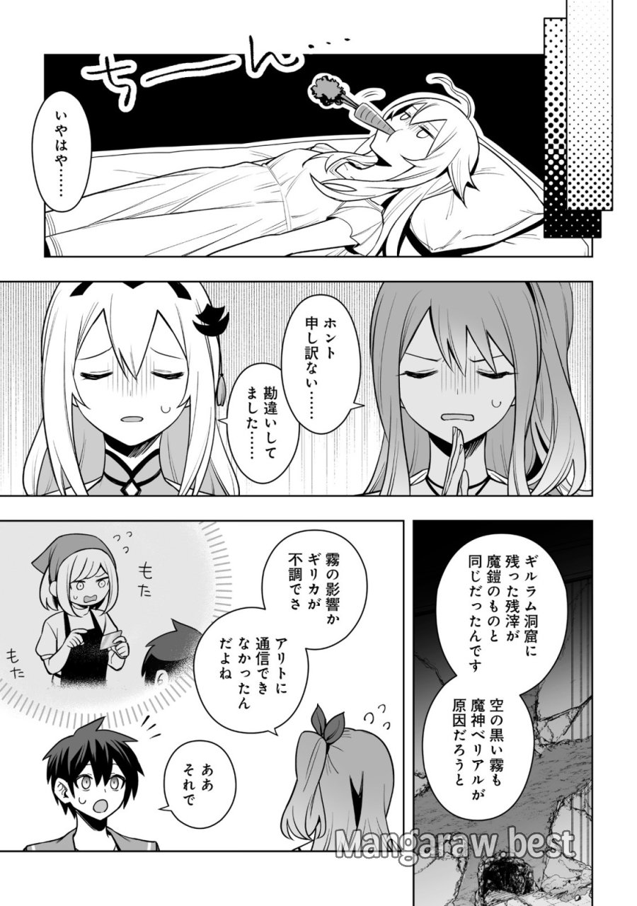ドラゴンに三度轢かれた俺の転生職人ライフ〜慰謝料スキルでチート＆ハーレム〜 第20.2話 - Page 8